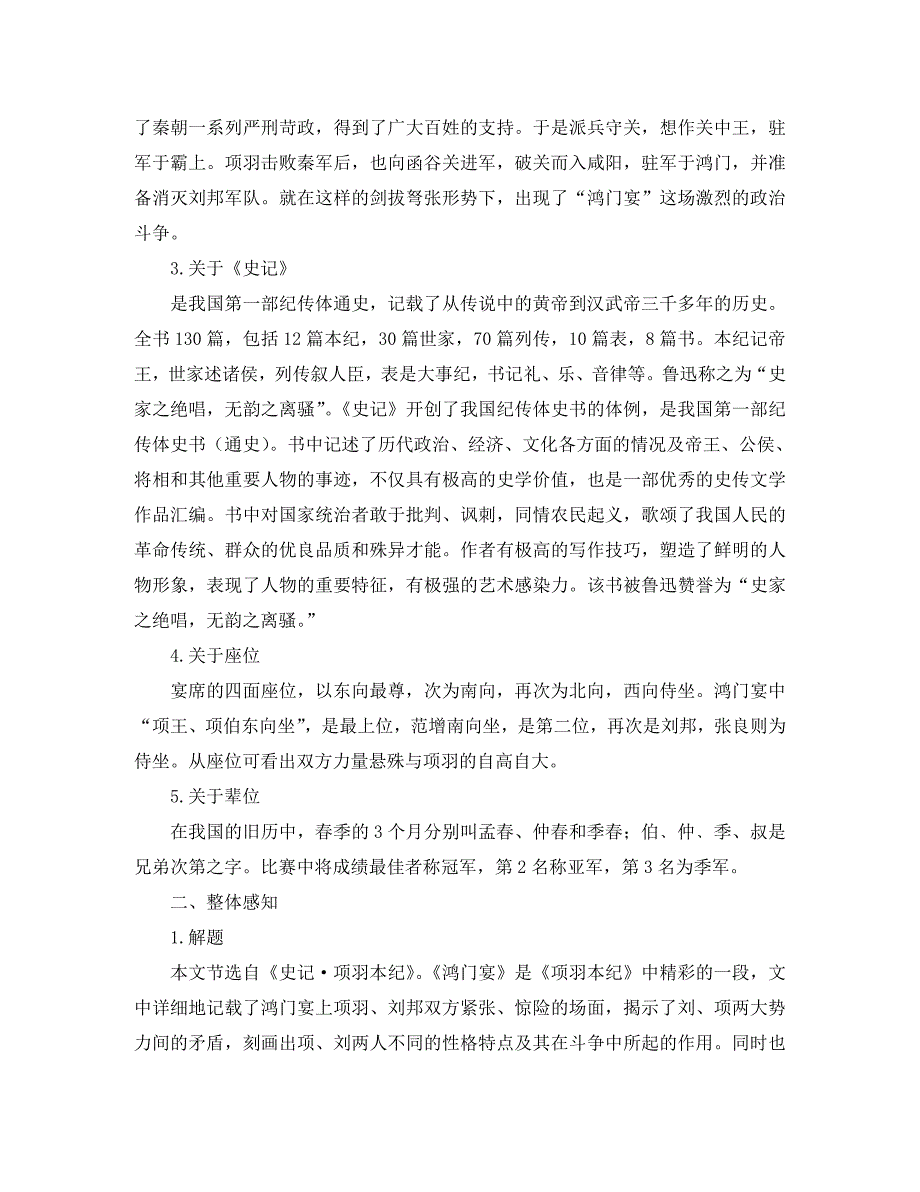 高中语文：《鸿门宴》教案（2）新人教版必修1_第2页