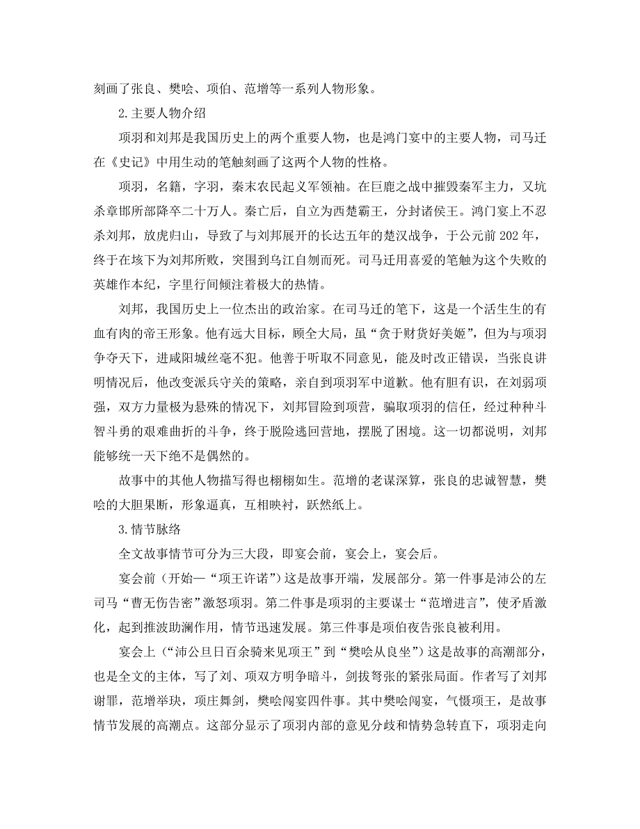 高中语文：《鸿门宴》教案（2）新人教版必修1_第3页