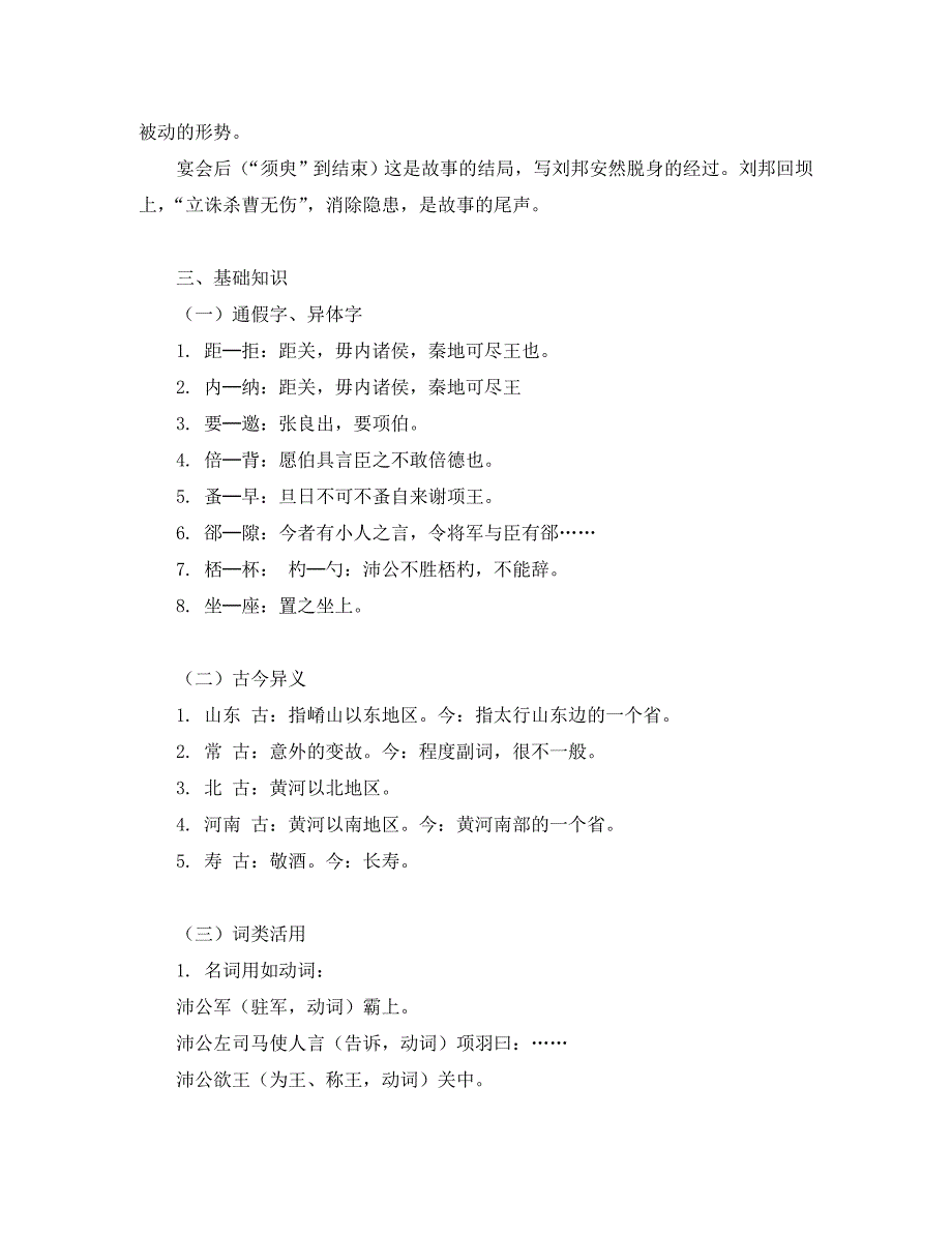 高中语文：《鸿门宴》教案（2）新人教版必修1_第4页