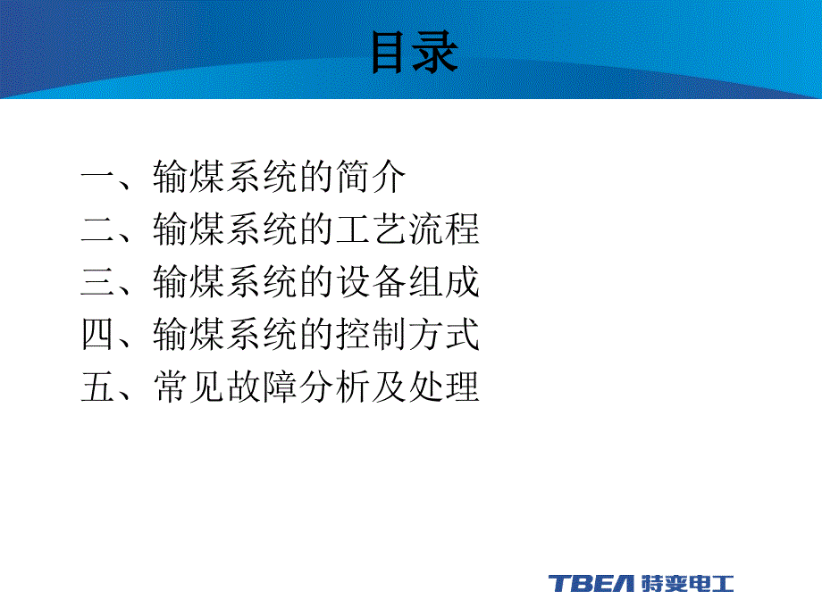 《输煤系统最终版》PPT课件.ppt_第2页