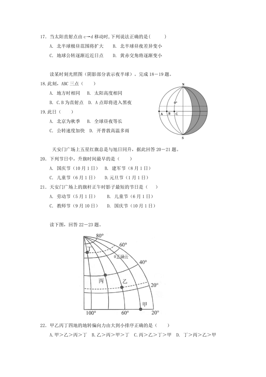 河南省周口中英文学校2019-2020学年高一上学期第一次月考地理试卷word版_第4页