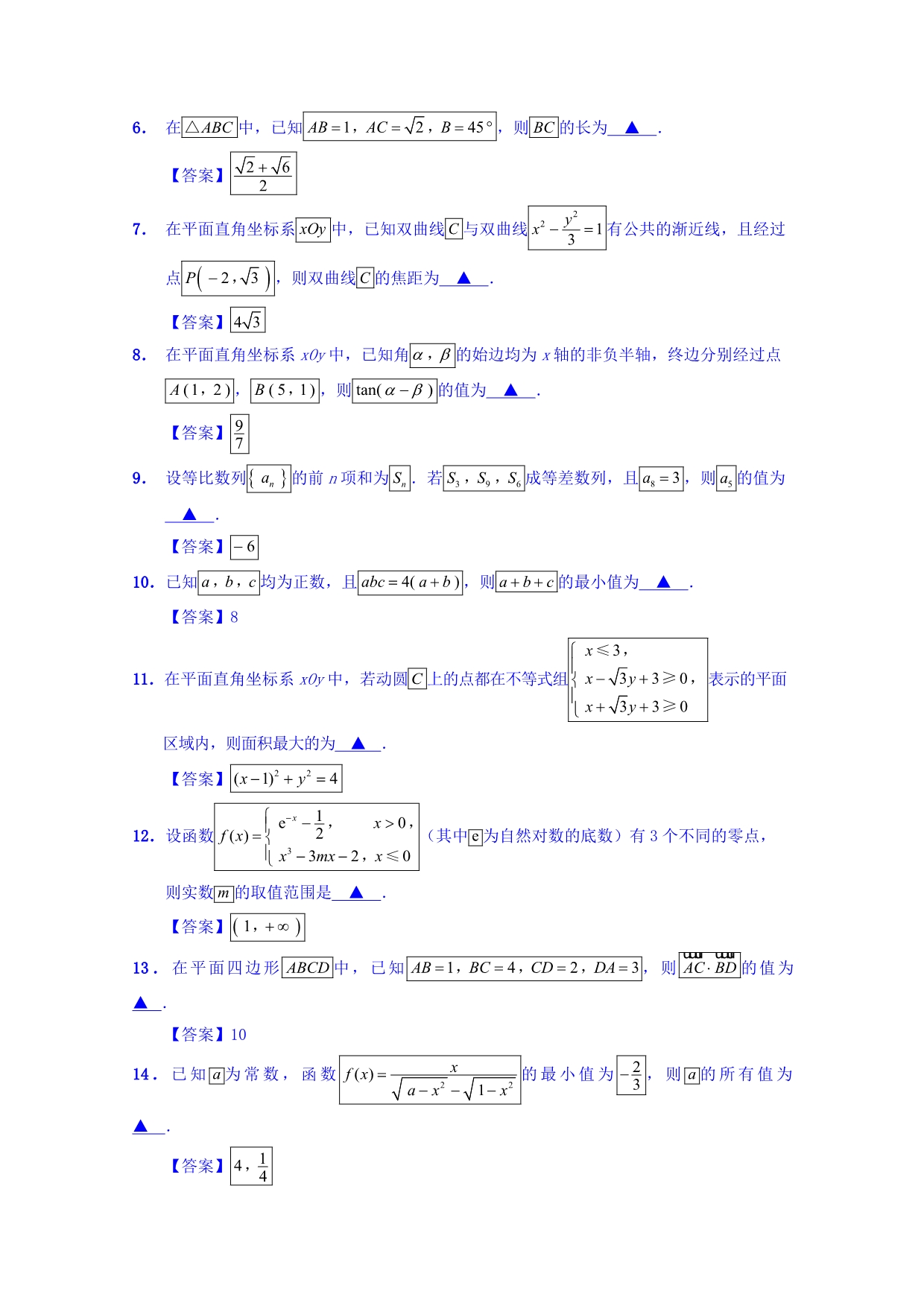 江苏省六市高三第二次调研（二模）测试数学（文理）试题（有附加题）Word版含答案_第2页