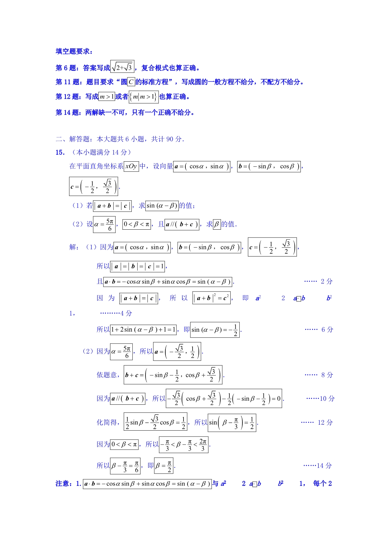 江苏省六市高三第二次调研（二模）测试数学（文理）试题（有附加题）Word版含答案_第3页