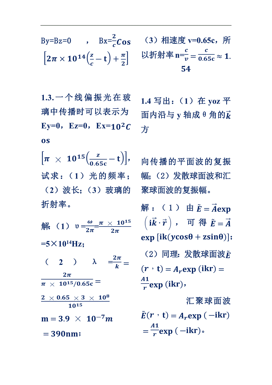 物理光学梁铨廷版的习题答案.doc_第2页
