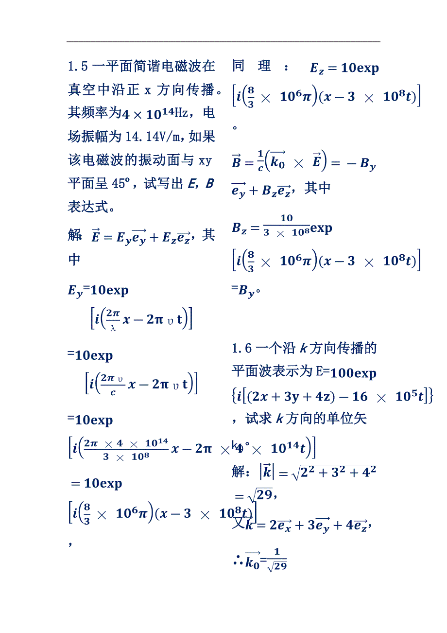 物理光学梁铨廷版的习题答案.doc_第3页