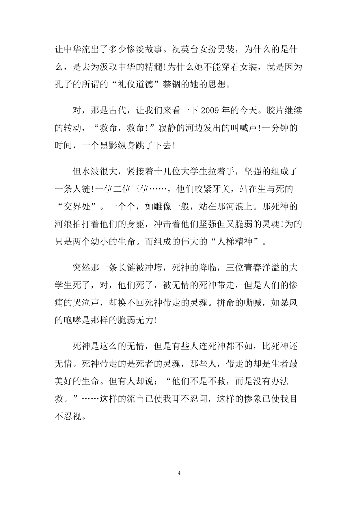 语文课前三分钟演讲高中范文2020.doc_第4页