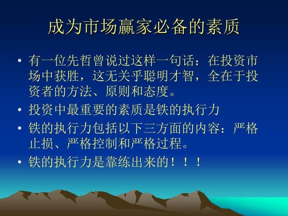 《短线实战技法》PPT课件.ppt_第5页