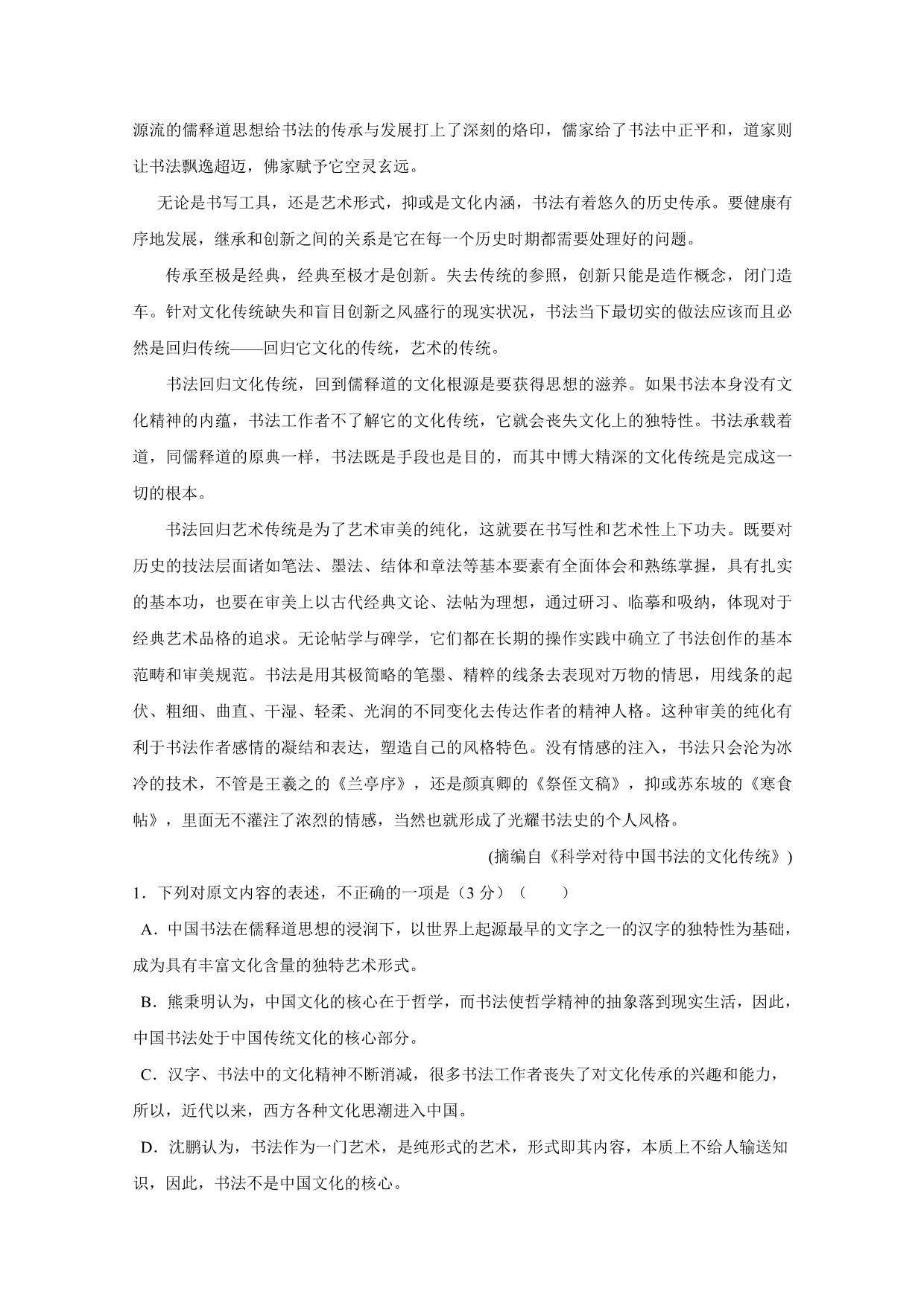 普通高等学校招生全国统一考试临考冲刺卷（四）语文Word版含解析_第2页