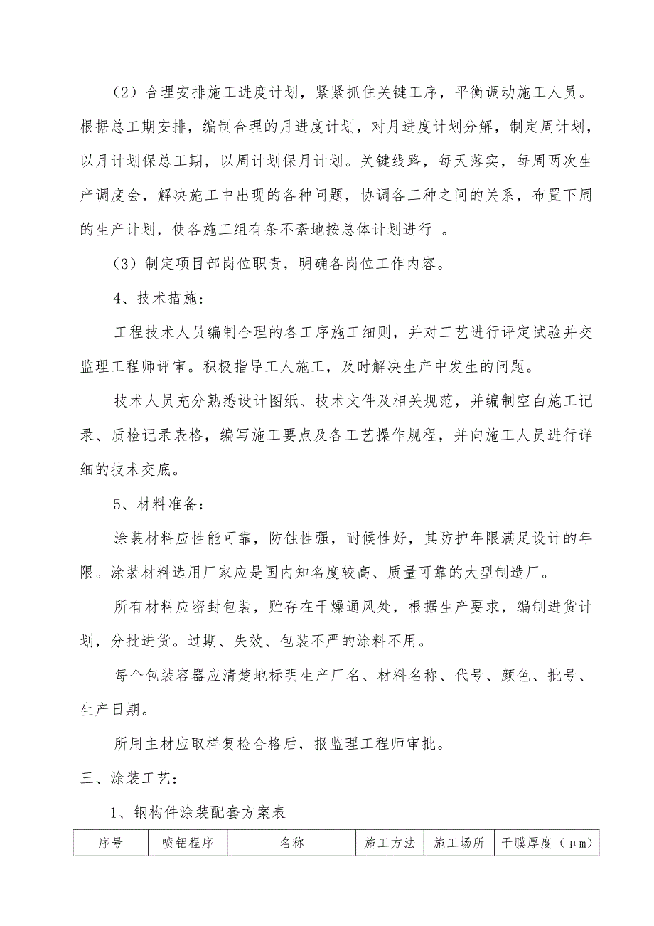 钢筋结构喷铝工程施工设计方案_第3页