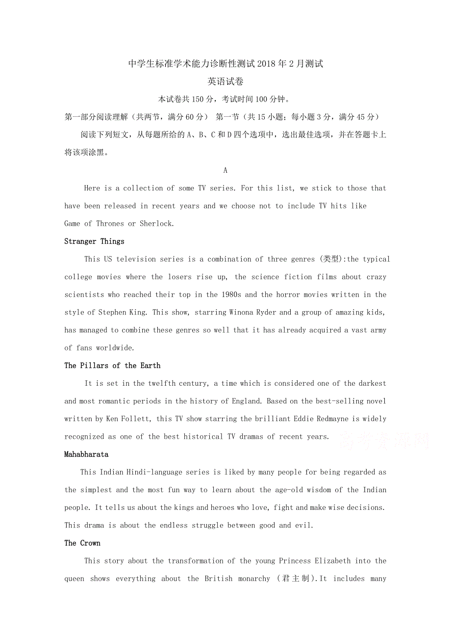 河南省高三中学生标准学术能力诊断性测试（2月）英语Word版含答案_第1页