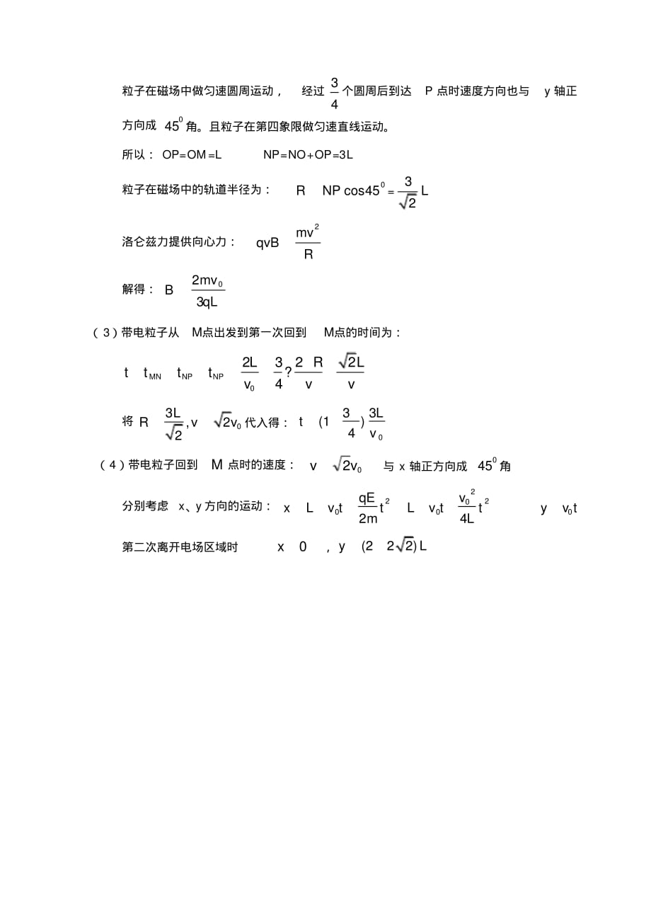 2008年嘉兴市高二物理竞赛参考答案.doc.pdf_第2页
