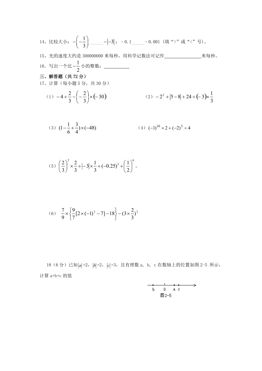 四川省资阳市安岳县永清辖区七年级数学上学期期中试题_第2页