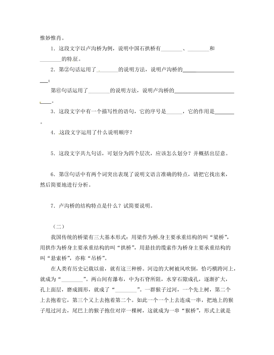 八年级语文上册 第三单元 11 中国石拱桥同步练习（无答案）（新版）新人教版（通用）_第2页