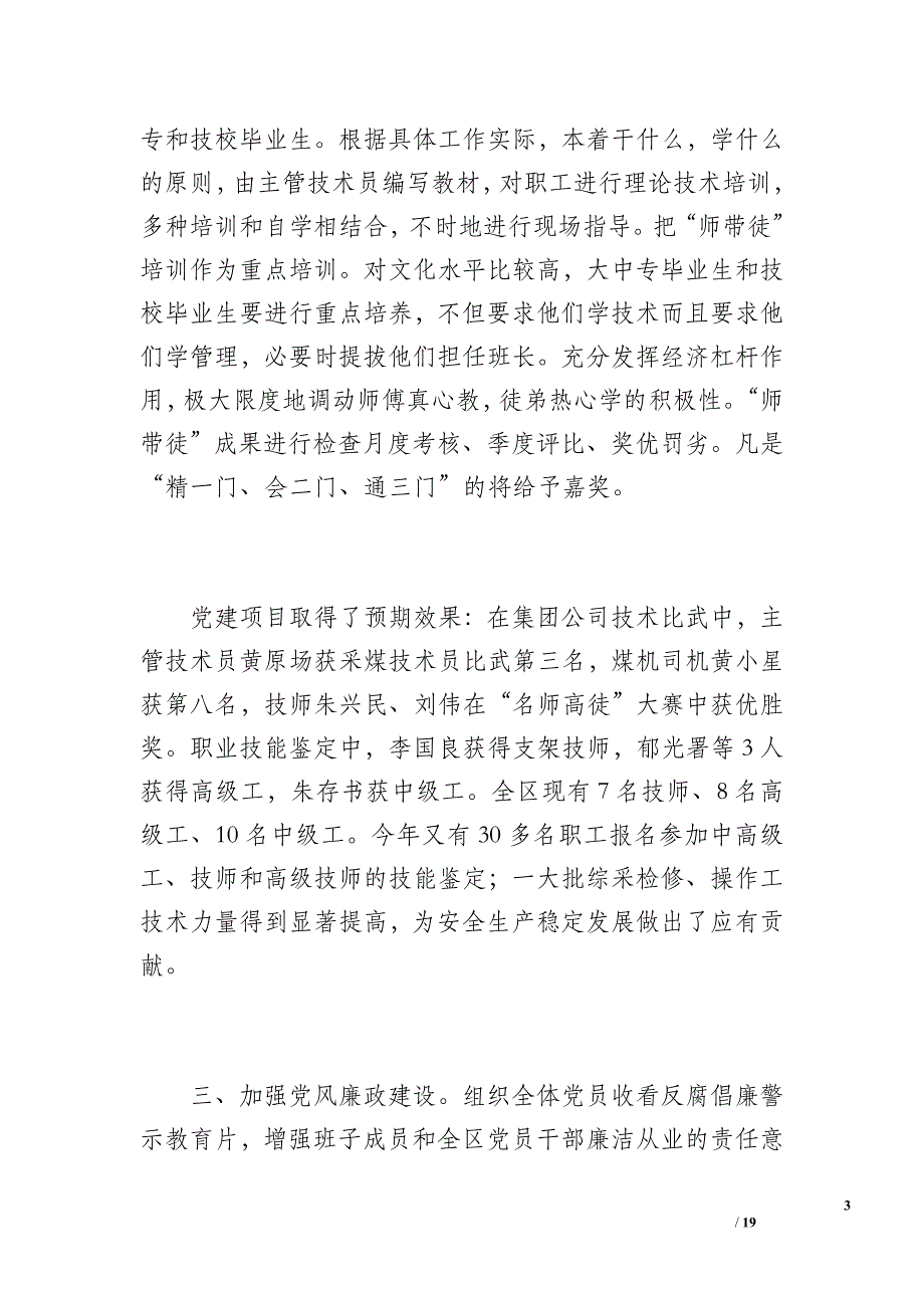 任期内党支部工作总结（2700字）_第3页