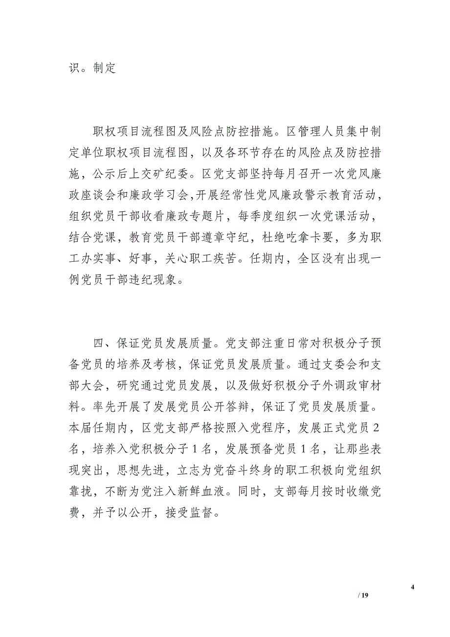 任期内党支部工作总结（2700字）_第4页