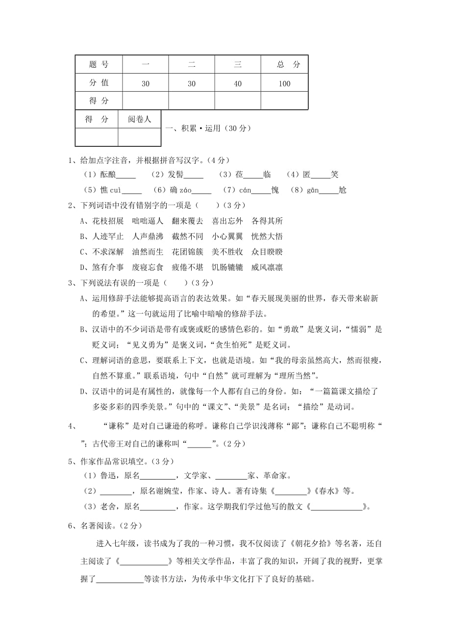 湖北省襄阳老河口市七年级语文上学期期中试题_第1页