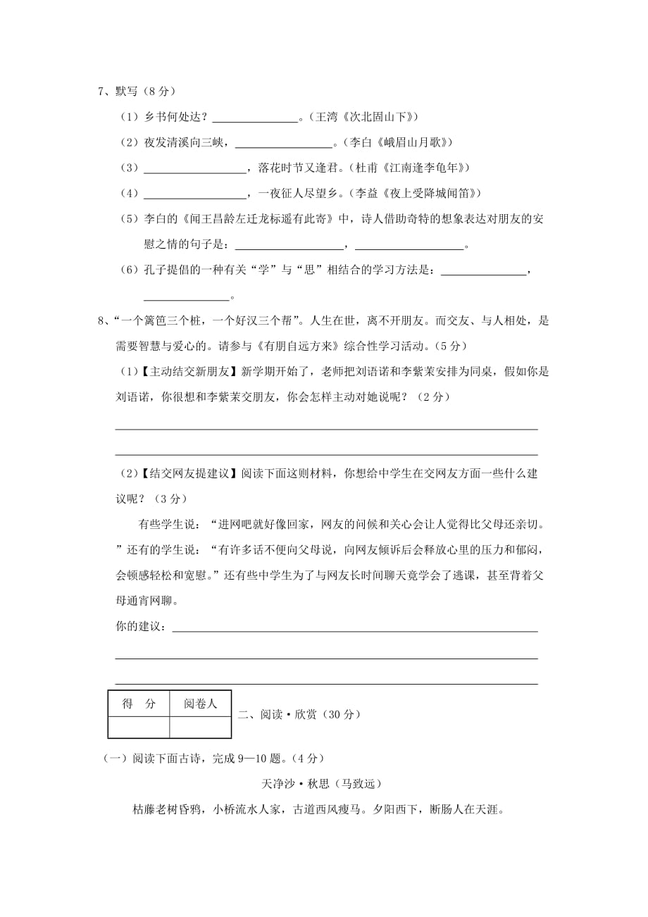 湖北省襄阳老河口市七年级语文上学期期中试题_第2页