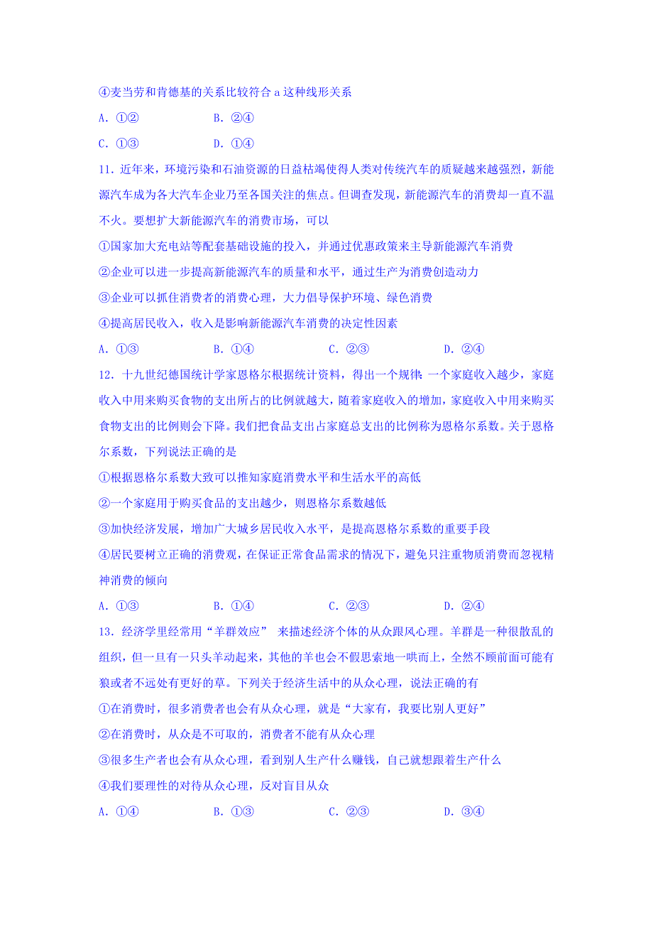 湖北省荆州中学高三上学期第一次双周考政治试题Word版含答案_第4页