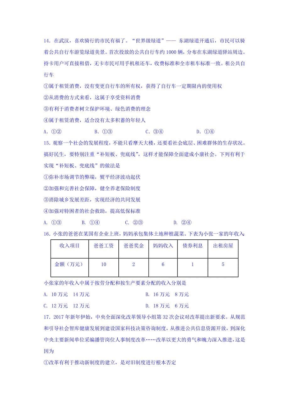 湖北省荆州中学高三上学期第一次双周考政治试题Word版含答案_第5页