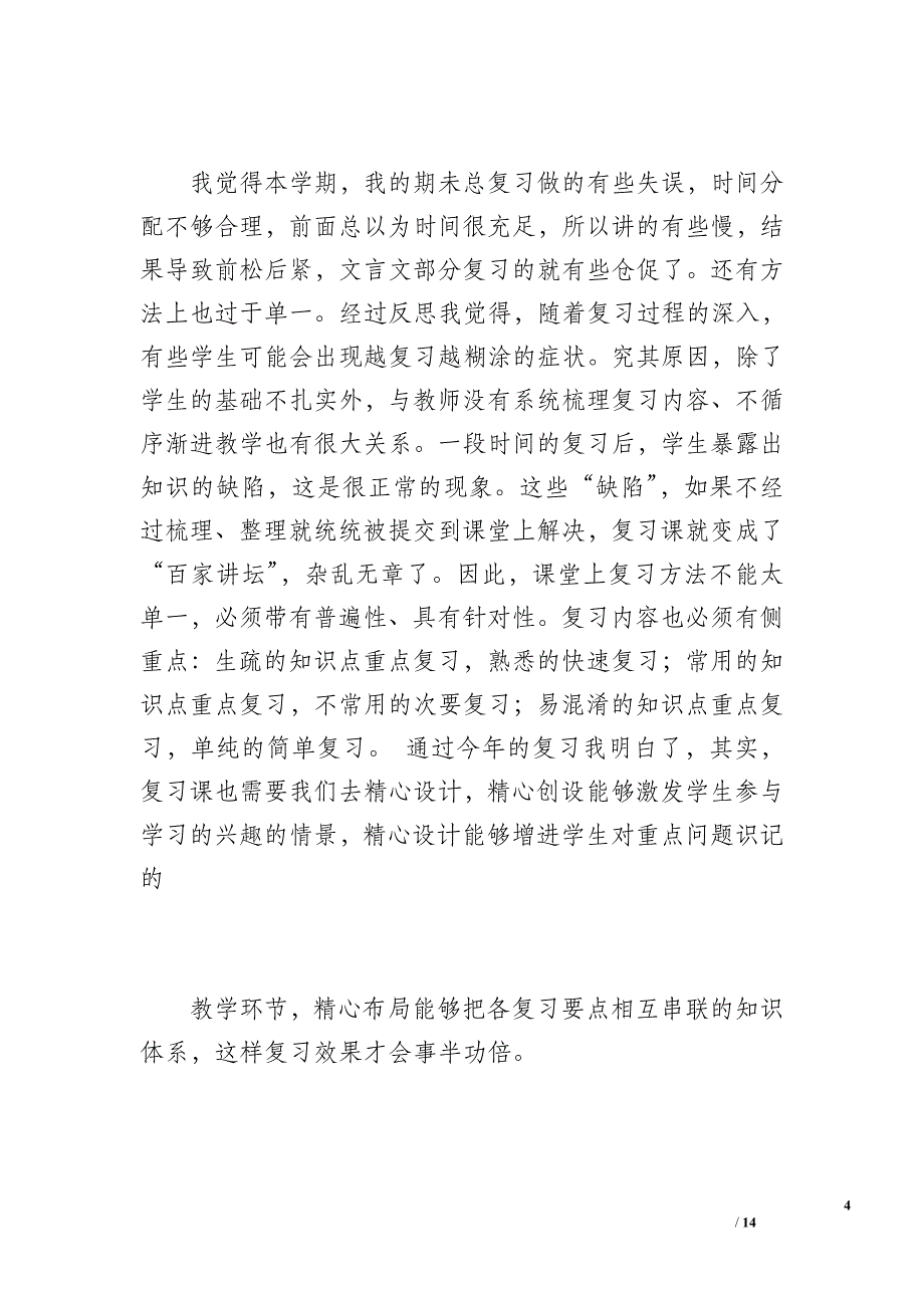 初中语文教学工作总结（1500字）_第4页