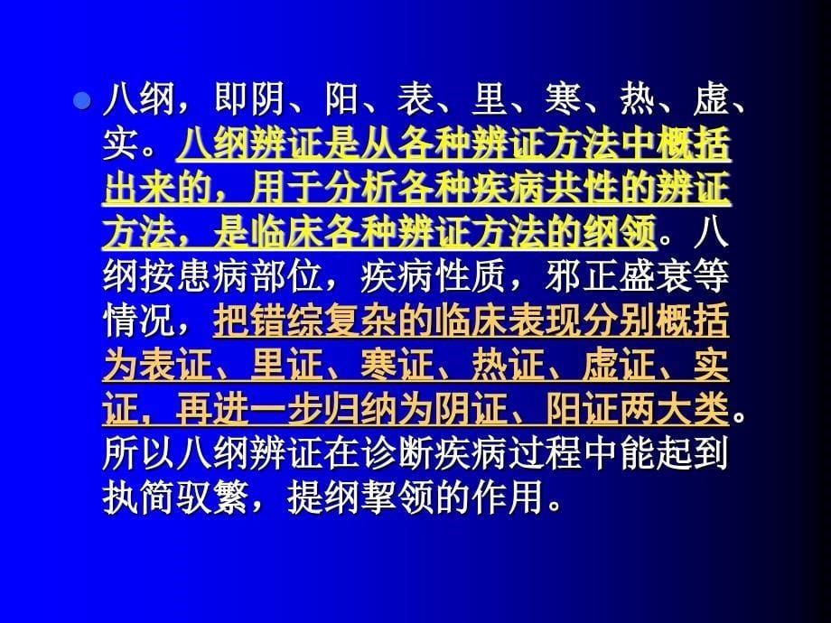 《辨证与防治原则》PPT课件.ppt_第5页