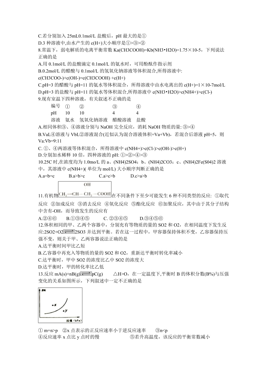 湖北省黄冈市高二上学期期末考试化学试题Word版含答案_第2页