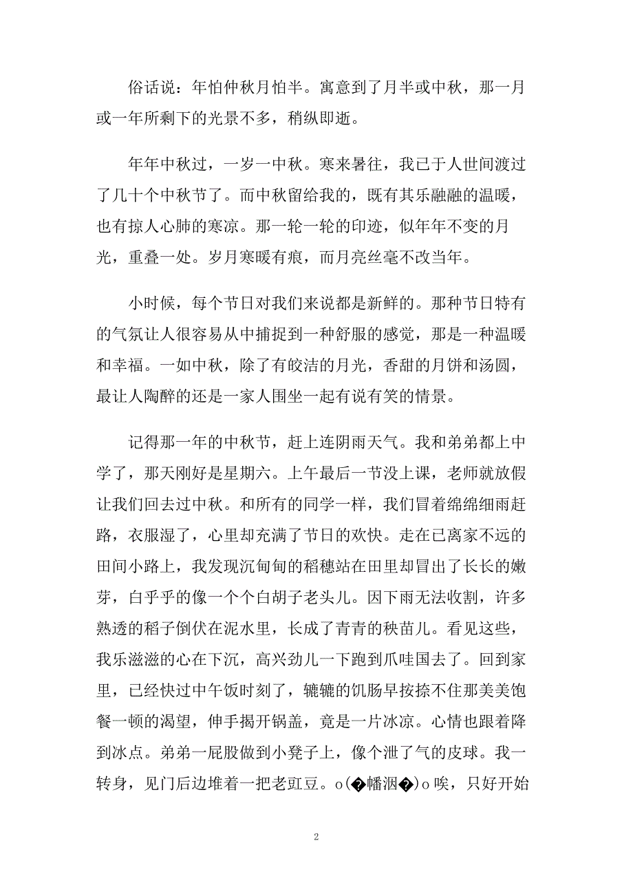 赞美中秋节的散文随笔.doc_第2页