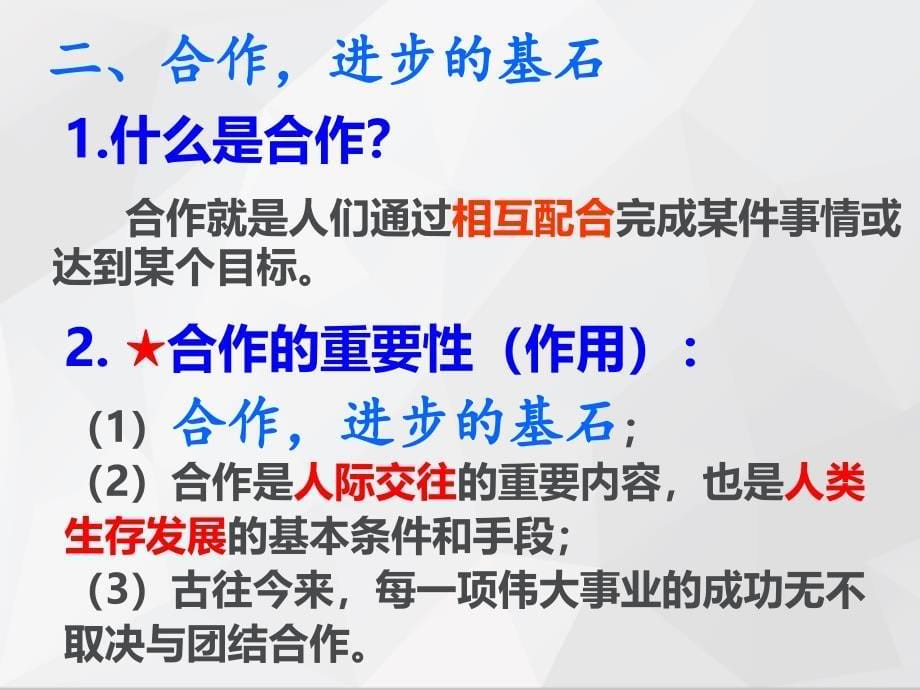 粤教版道德与法治八年级上册2.3.2《竞争与合作》ppt课件_第5页