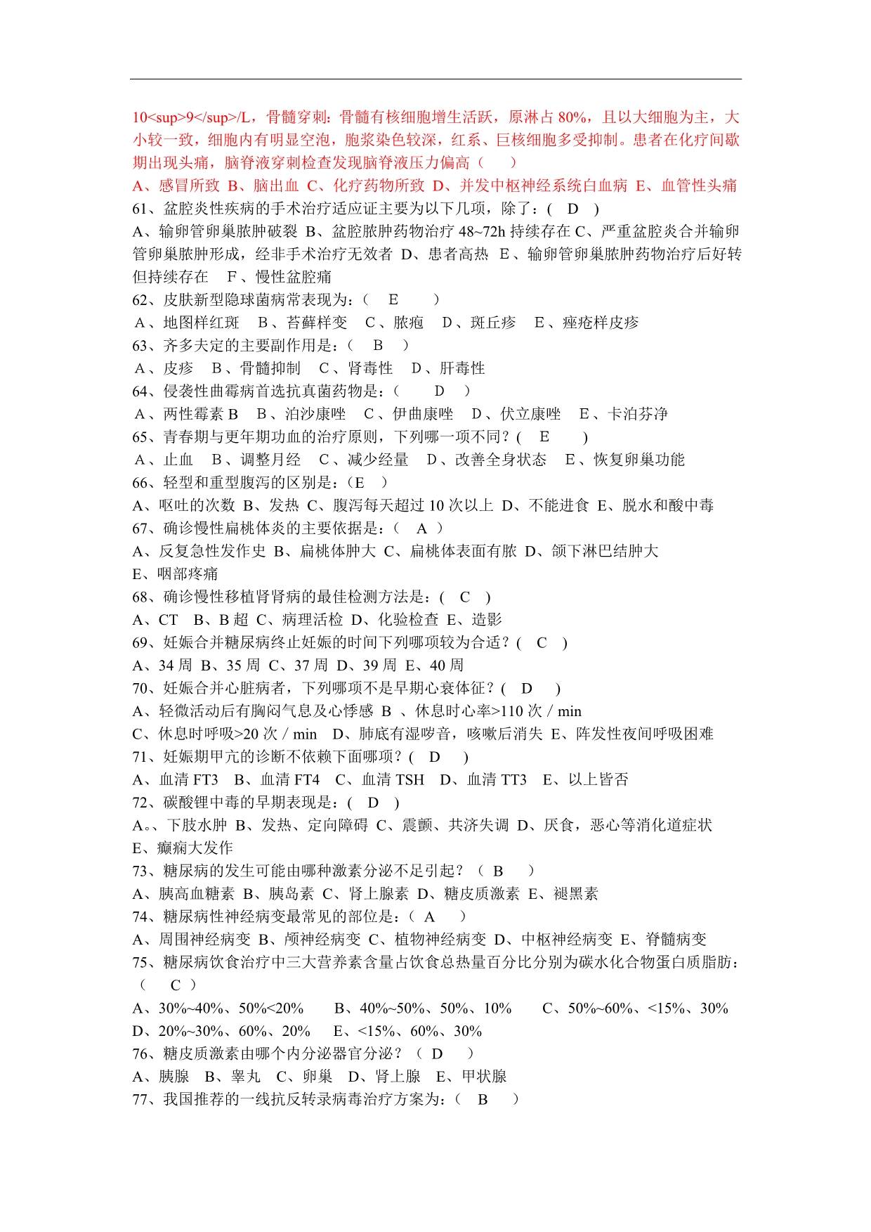 临床药物治疗学的习题及答案.doc_第5页