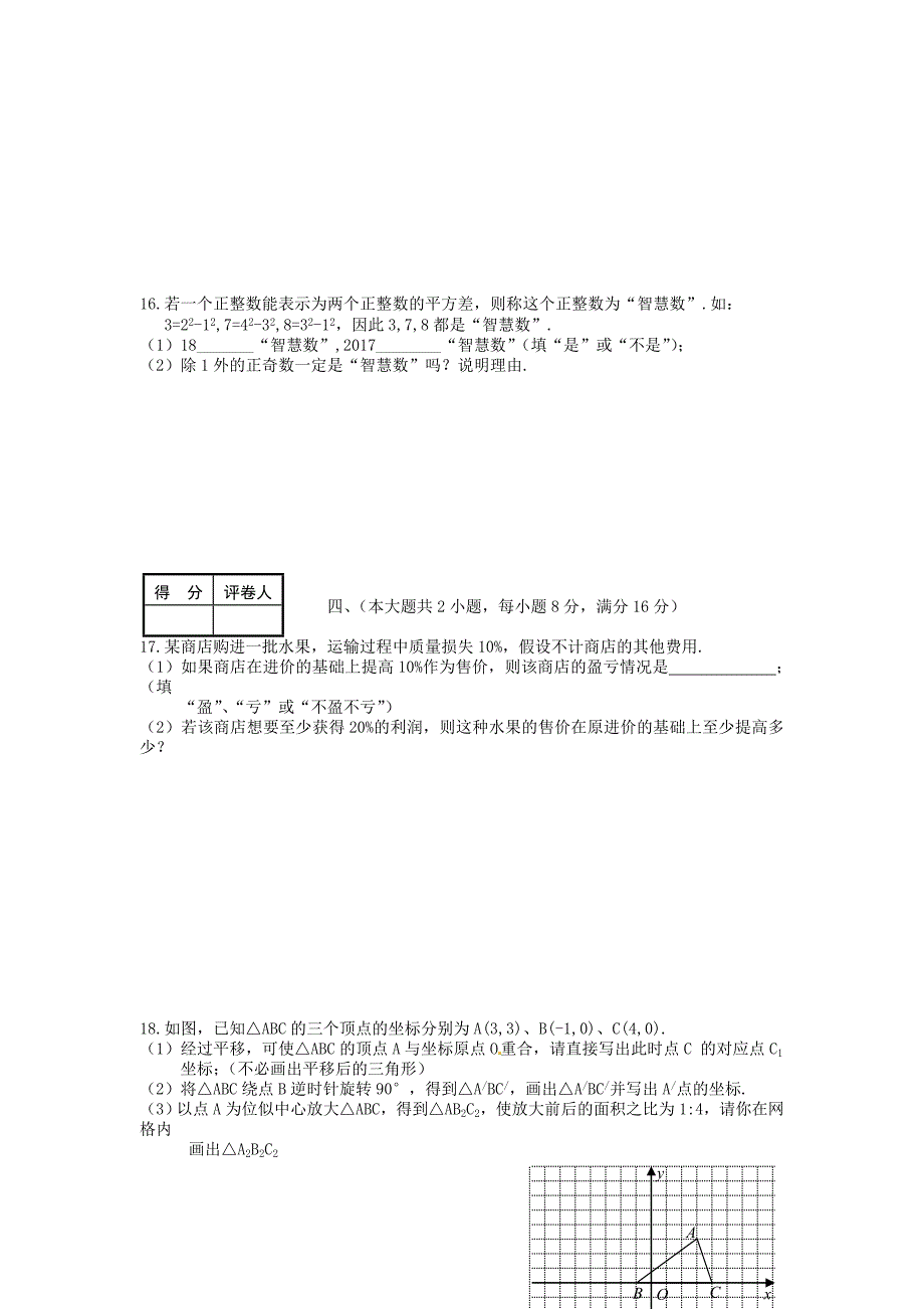 安徽省濉溪县九年级数学下学期第三次模拟试题_第3页