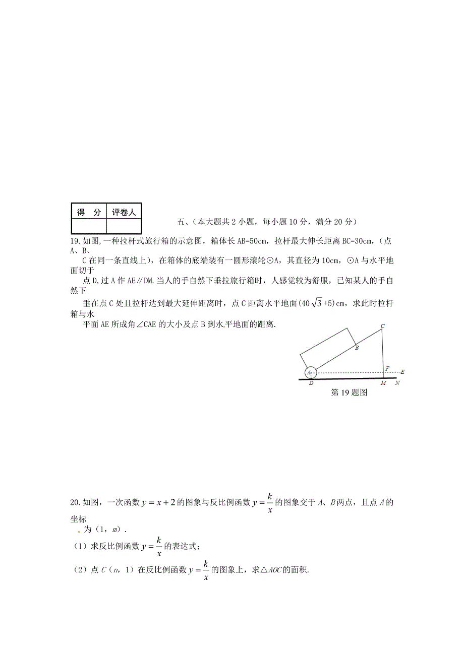 安徽省濉溪县九年级数学下学期第三次模拟试题_第4页