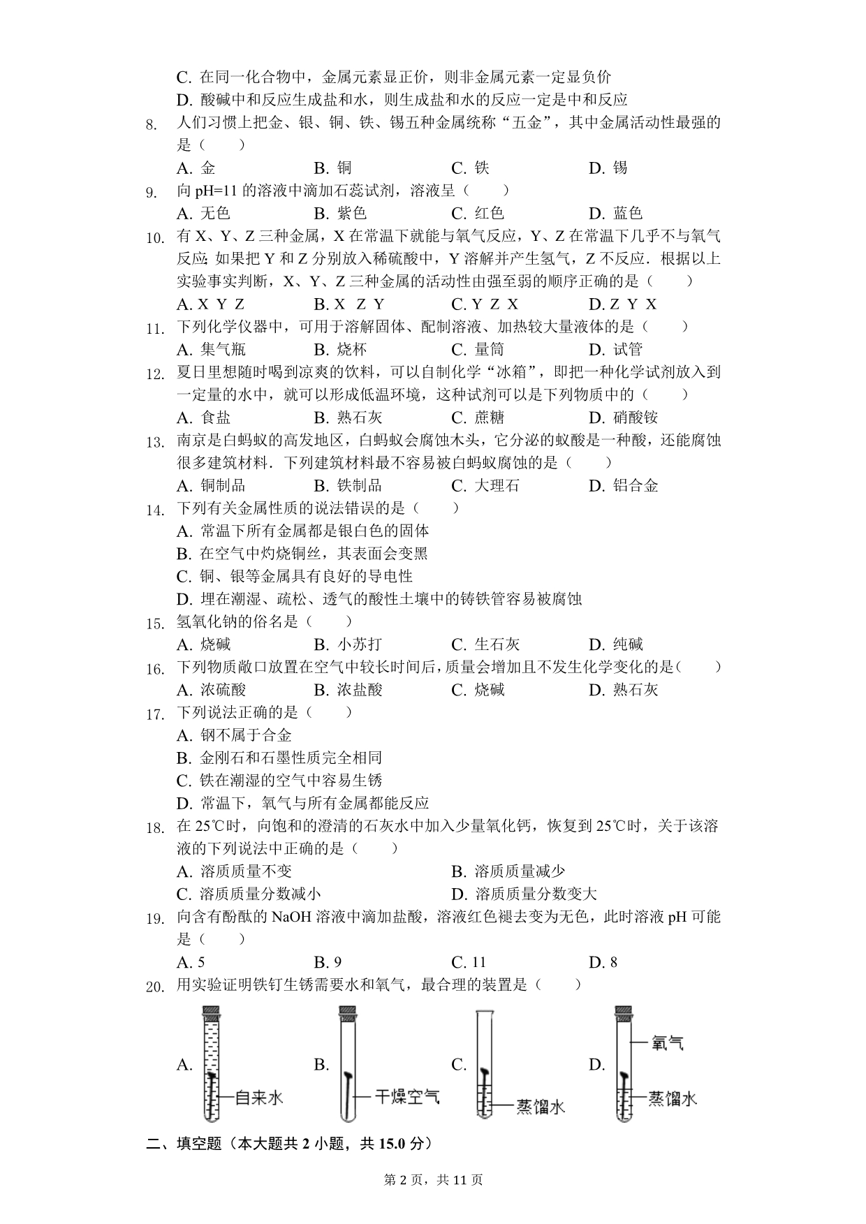 2020年新疆九年级（下）期中化学试卷_第2页