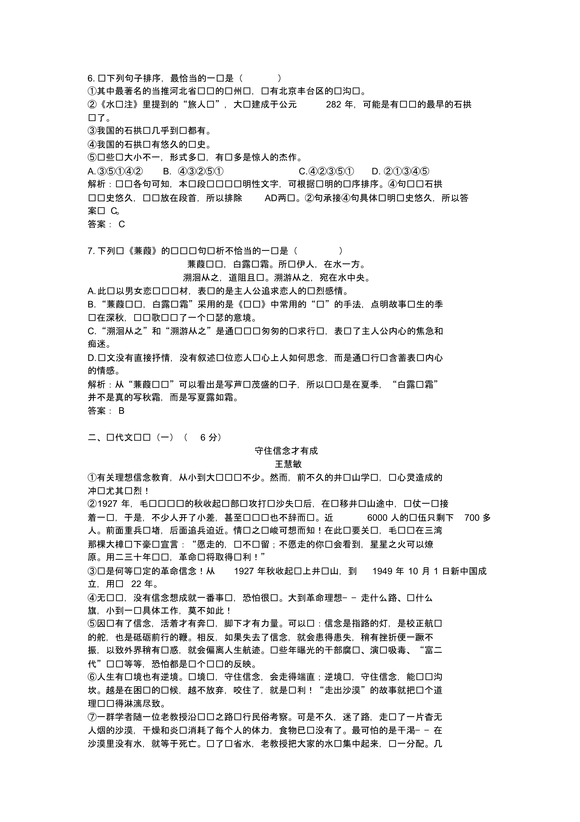 2015年广西省梧州市中考真题语文.doc.pdf_第2页
