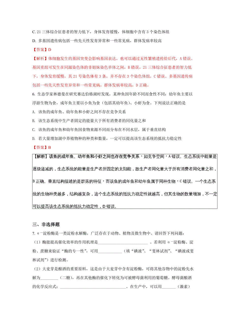 河北省石家庄市高三下学期一模考试生物试题（A卷）Word版含解析_第4页