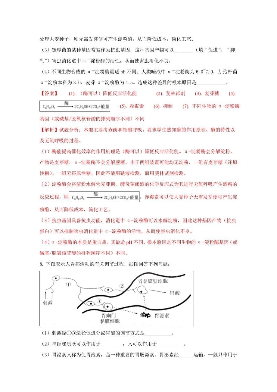 河北省石家庄市高三下学期一模考试生物试题（A卷）Word版含解析_第5页