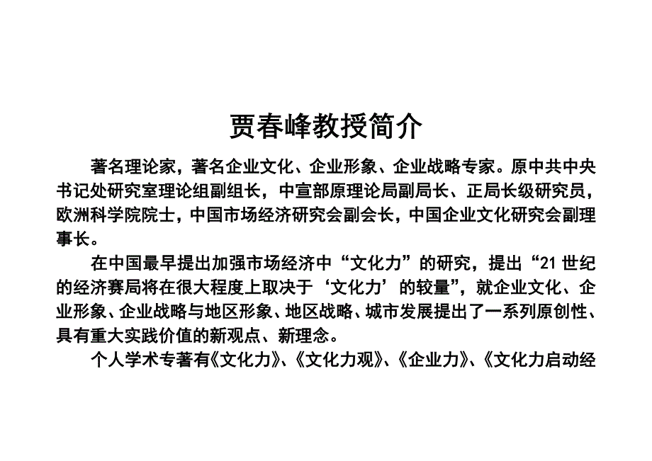 （企业文化）文化力提升企业竞争力_第2页