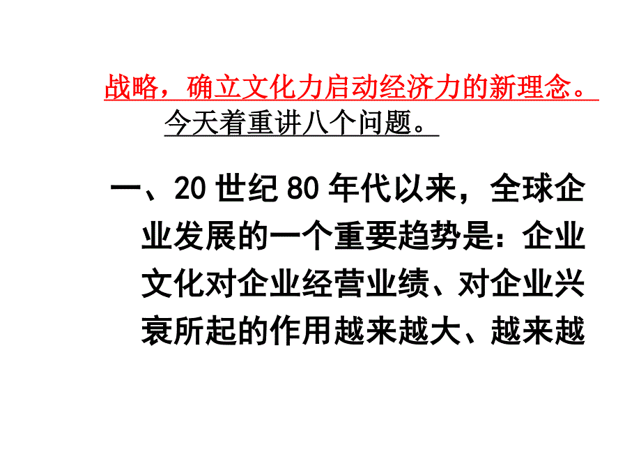 （企业文化）文化力提升企业竞争力_第4页