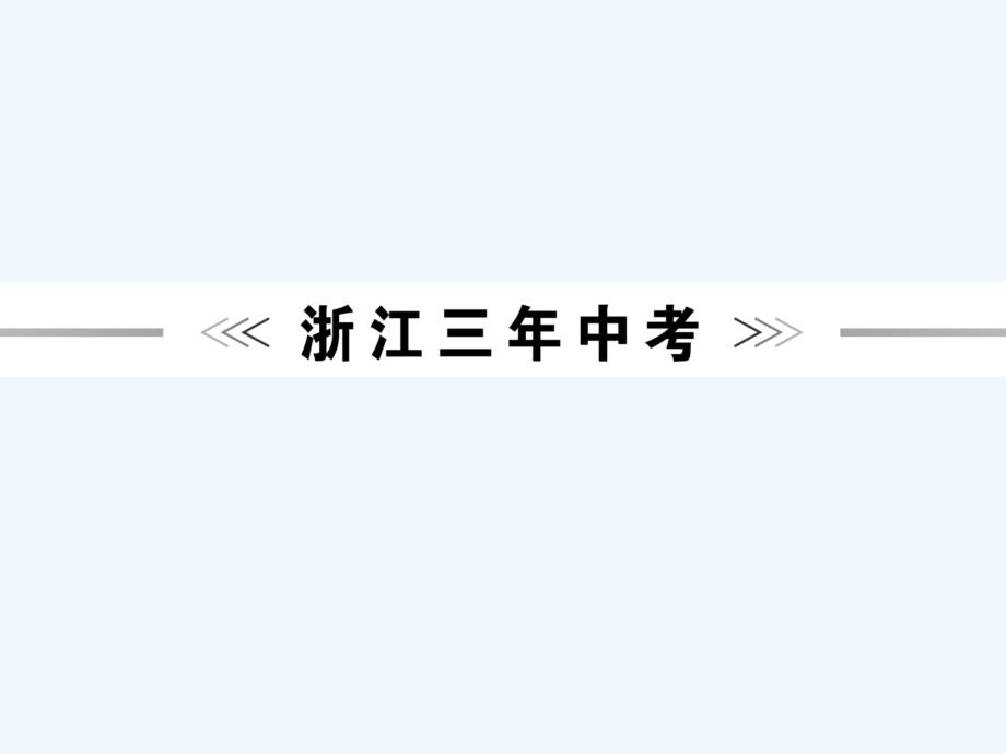 外研版英语中考一轮复习七下 Modules 7-12教材考点梳理课件_第2页