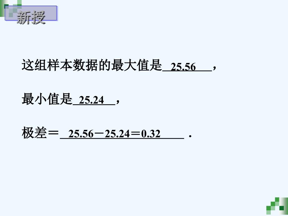 语文版中职数学基础模块下册10.4《直方图与频率分布》ppt课件1_第4页