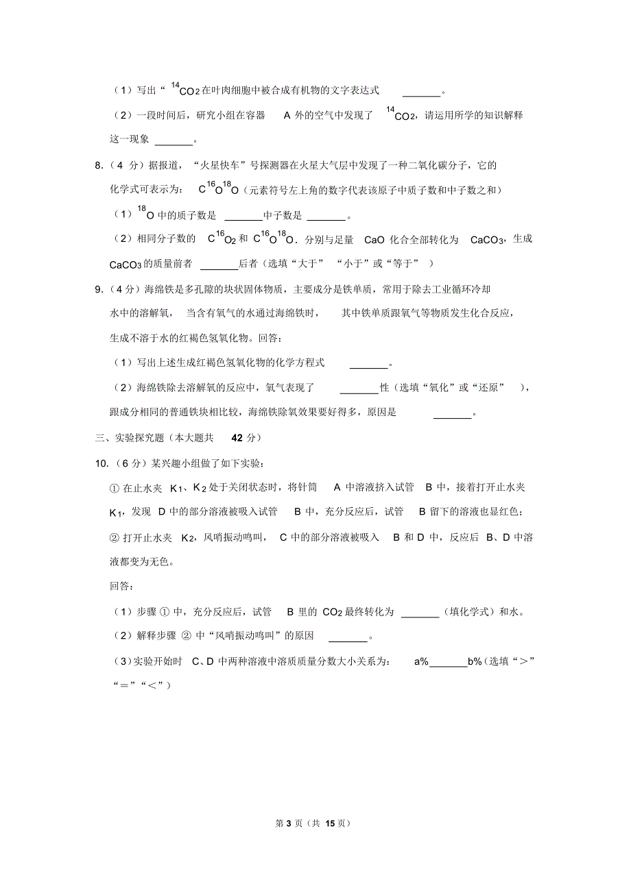 2019年浙江省杭州市中考化学试卷以及逐题解析答案_第3页