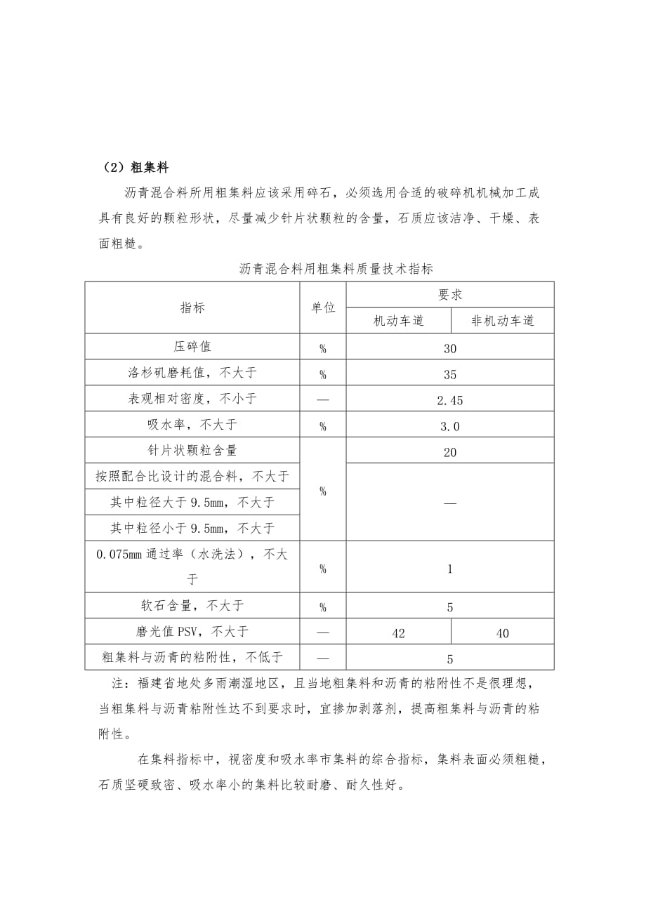 路面结构层材料要求内容_第3页