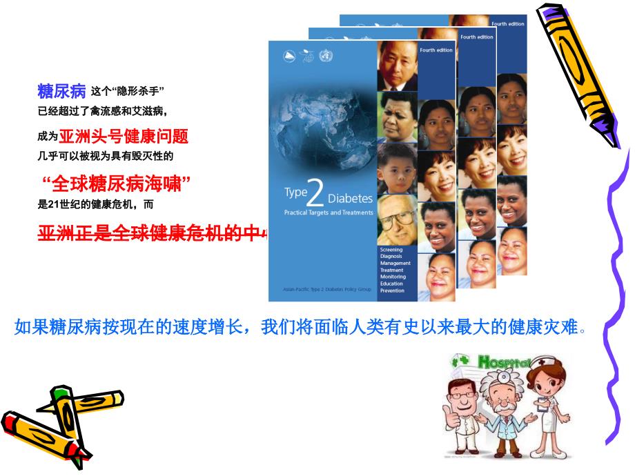 《糖尿病防治原则》PPT课件.ppt_第3页