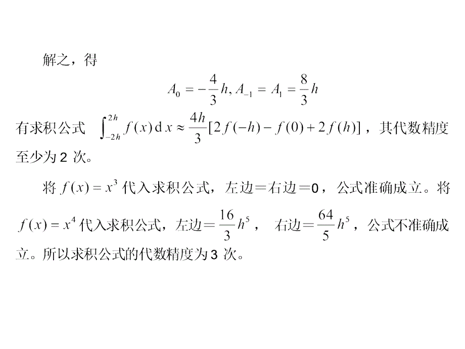 《数值积分例题》PPT课件.ppt_第4页