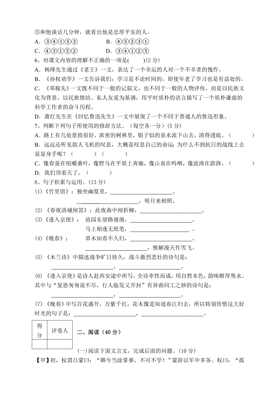 部编版七下语文第一次月考测试卷(带有答案)_第2页