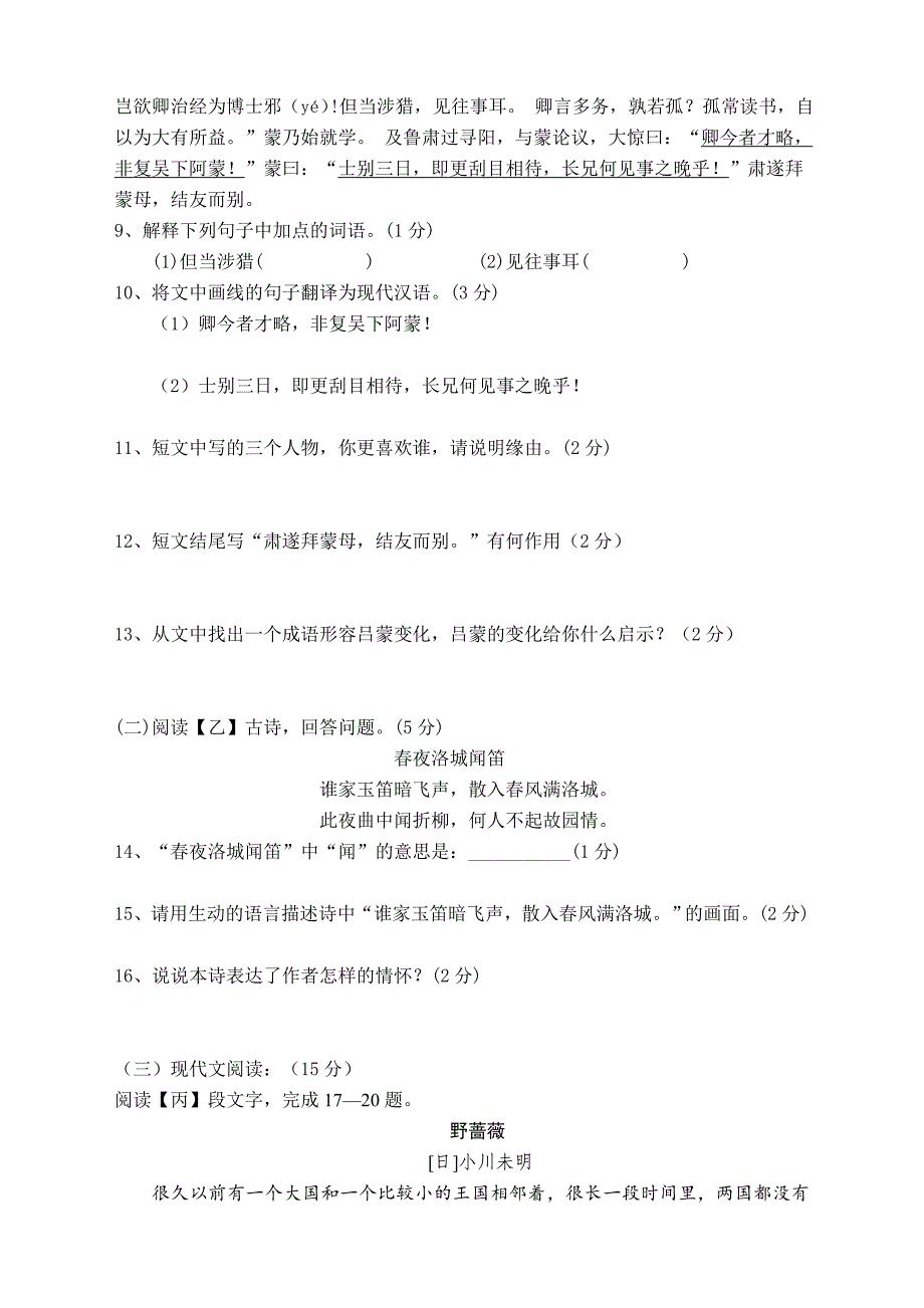 部编版七下语文第一次月考测试卷(带有答案)_第3页