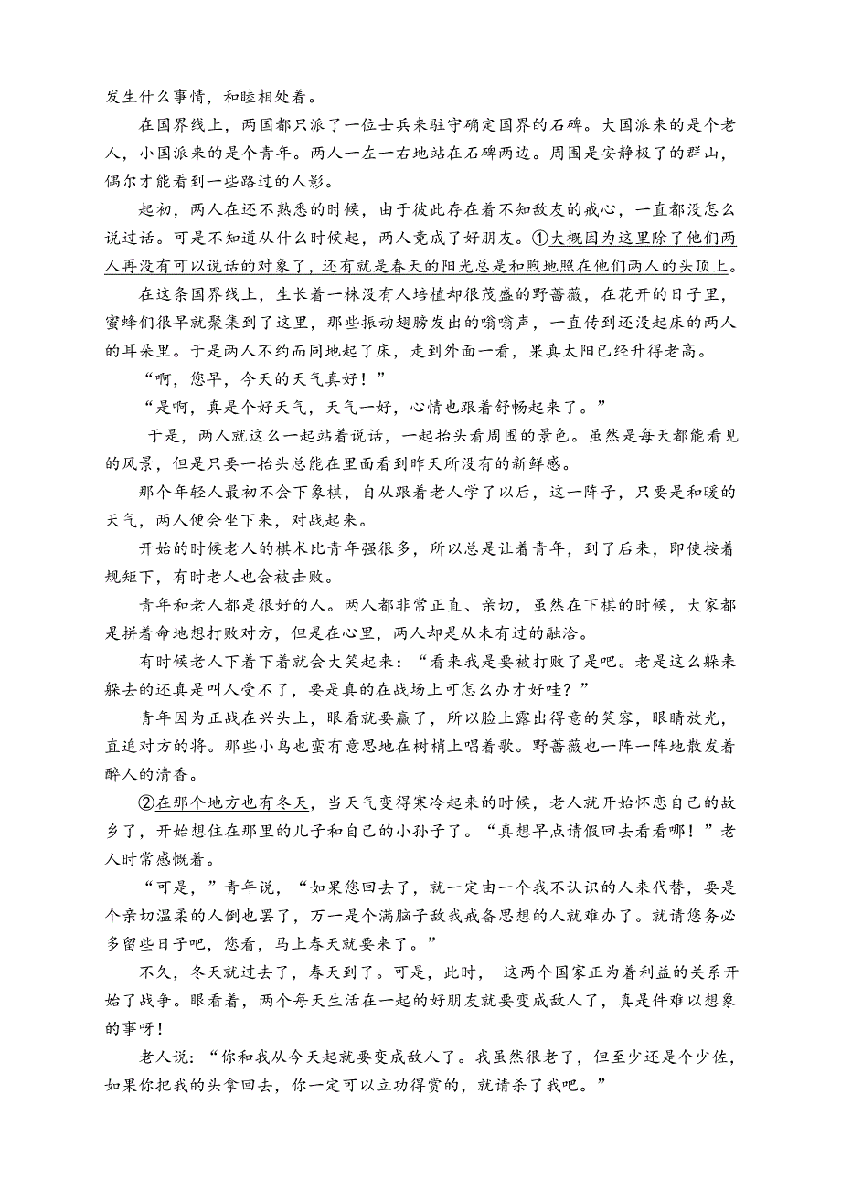 部编版七下语文第一次月考测试卷(带有答案)_第4页