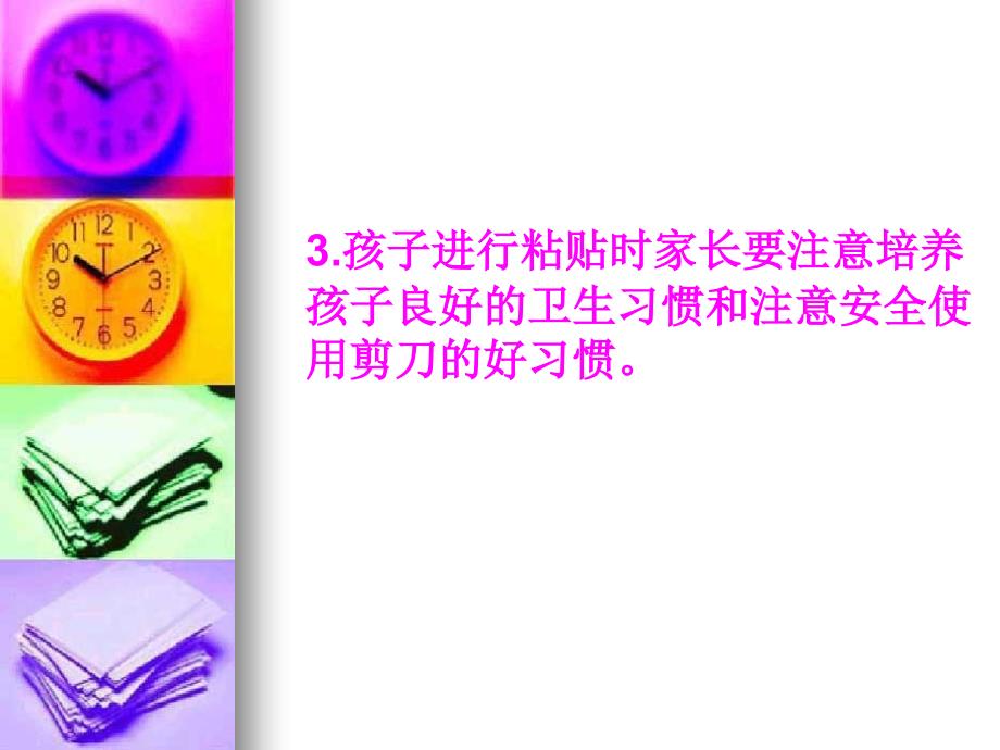 《树叶贴画教程》PPT课件.ppt_第4页