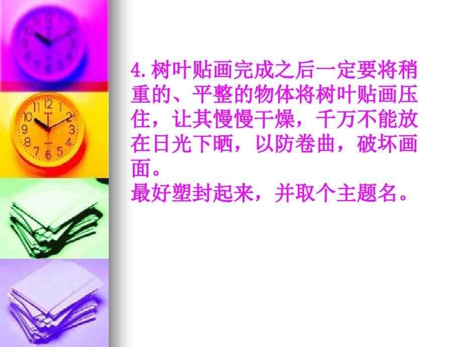 《树叶贴画教程》PPT课件.ppt_第5页