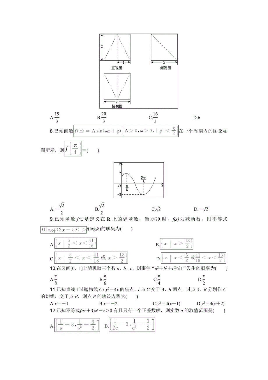 福建省漳州市高三上学期期末调研测试数学（理）Word版含解析_第2页