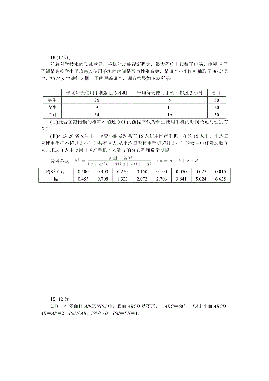 福建省漳州市高三上学期期末调研测试数学（理）Word版含解析_第4页